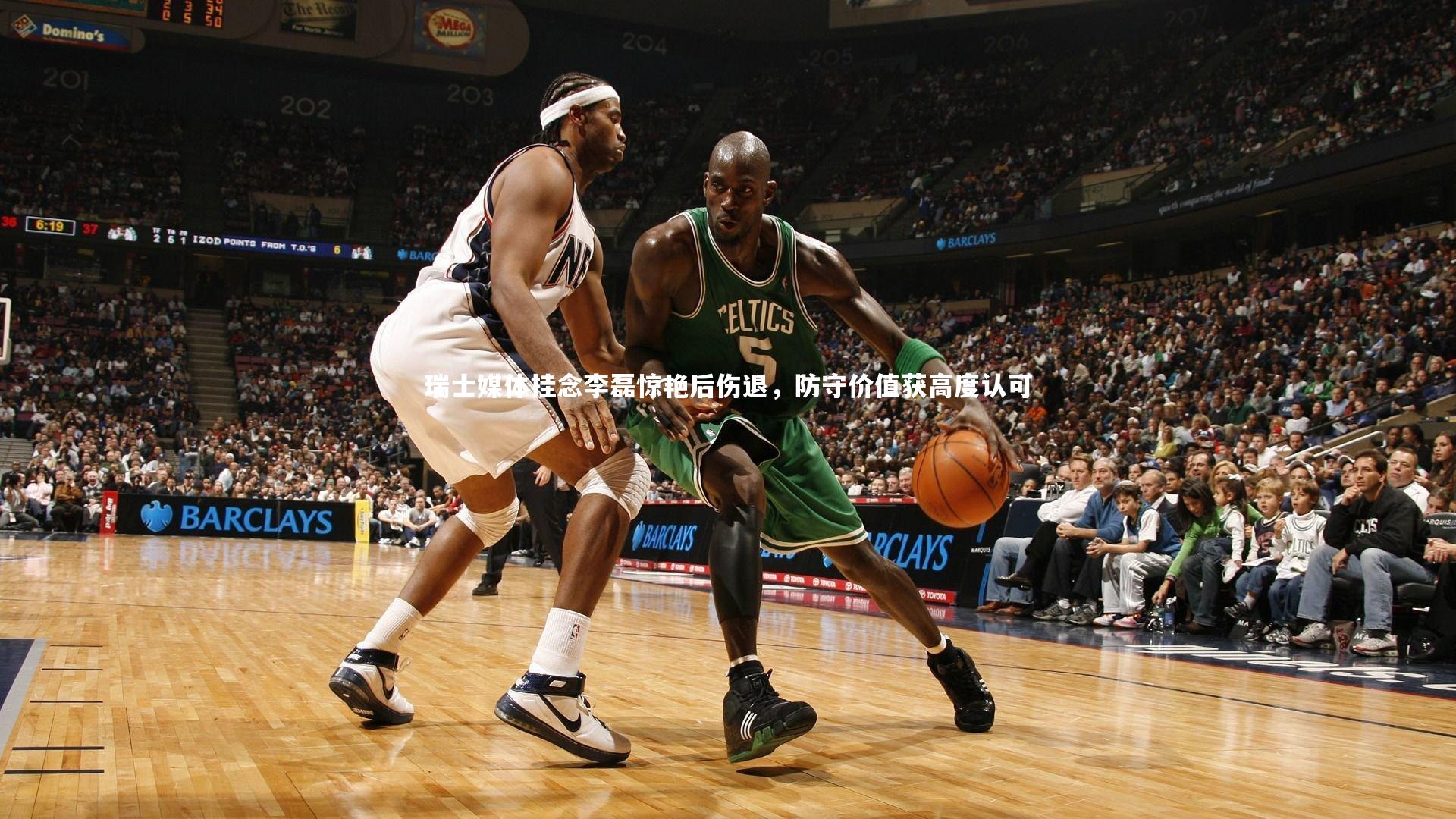 KAIYUN开云|瑞士媒体挂念李磊惊艳后伤退，防守价值获高度认可